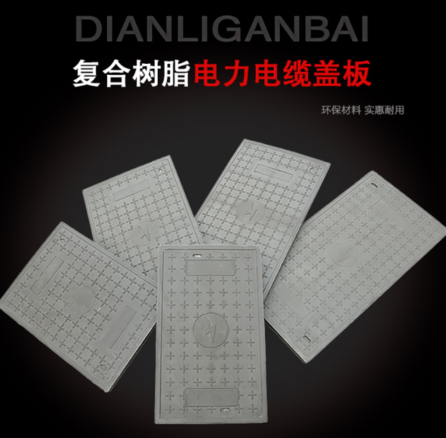 伊金霍洛树脂复合电力盖板展示